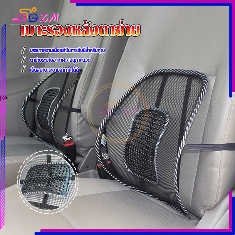 เบาะรองหลังตาข่าย ที่พิงหลังในรถ ระบายอากาศได้ดี เย็นสบาย และทำความสะอาดง่าย ใช้ได้กับรถยนต์ทุกรุ่น 1 ชิ้น 41*39 ซม