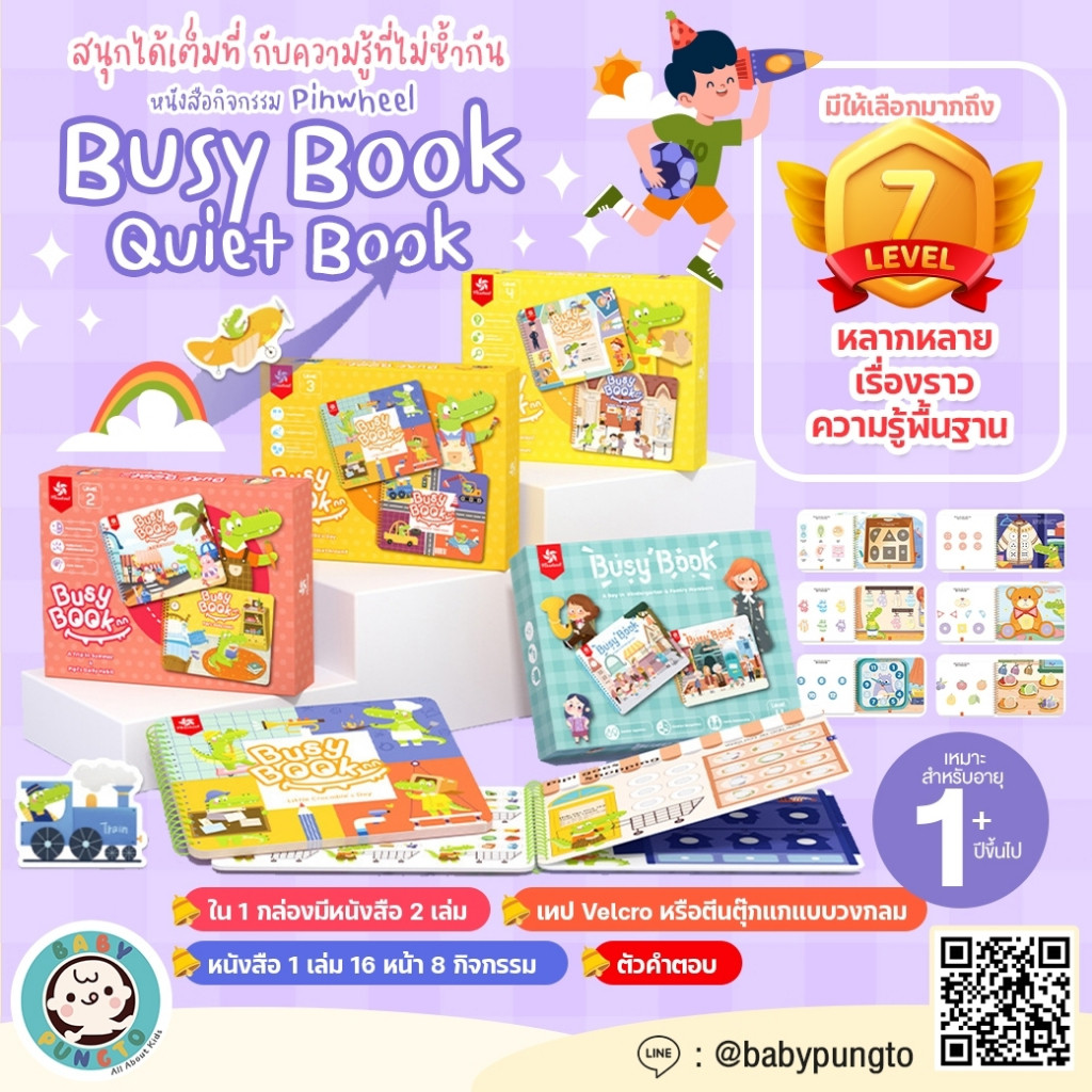 Pinwheel Busy Book 🔺มี 7 Level🔺Quiet Book  หนังสือกิจกรรมเพิ่มทักษะการเรียนรู้สำหรับลูกน้อย | ของเล่