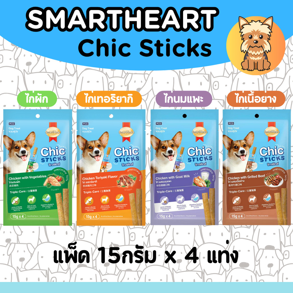 SmartHeart Chic Sticks ขนมสุนัข สมาร์ทฮาร์ท ชิกสติกส์ Tripple care เพื่อสุขภาพ ขนาด15gx4 ซอง