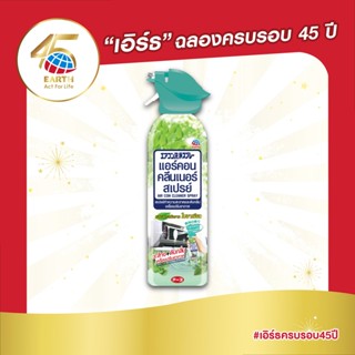 แอร์คอน คลีนเนอร์ สเปรย์ทำความสะอาดและดับกลิ่นเครื่องปรับอาก…
