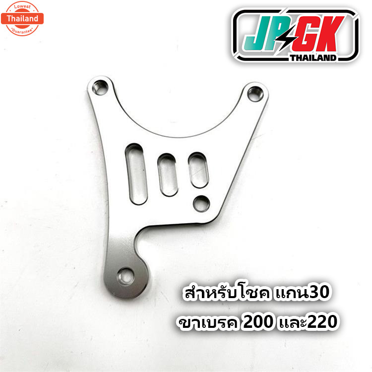 ขาจัเรคผีเสื้อหน้า สำหรัโชค CNCแกน30 หรือโชค SKS Z2 004 MAX1สำหรัรถไฟฟ้า สินค้าในไทย JPGK