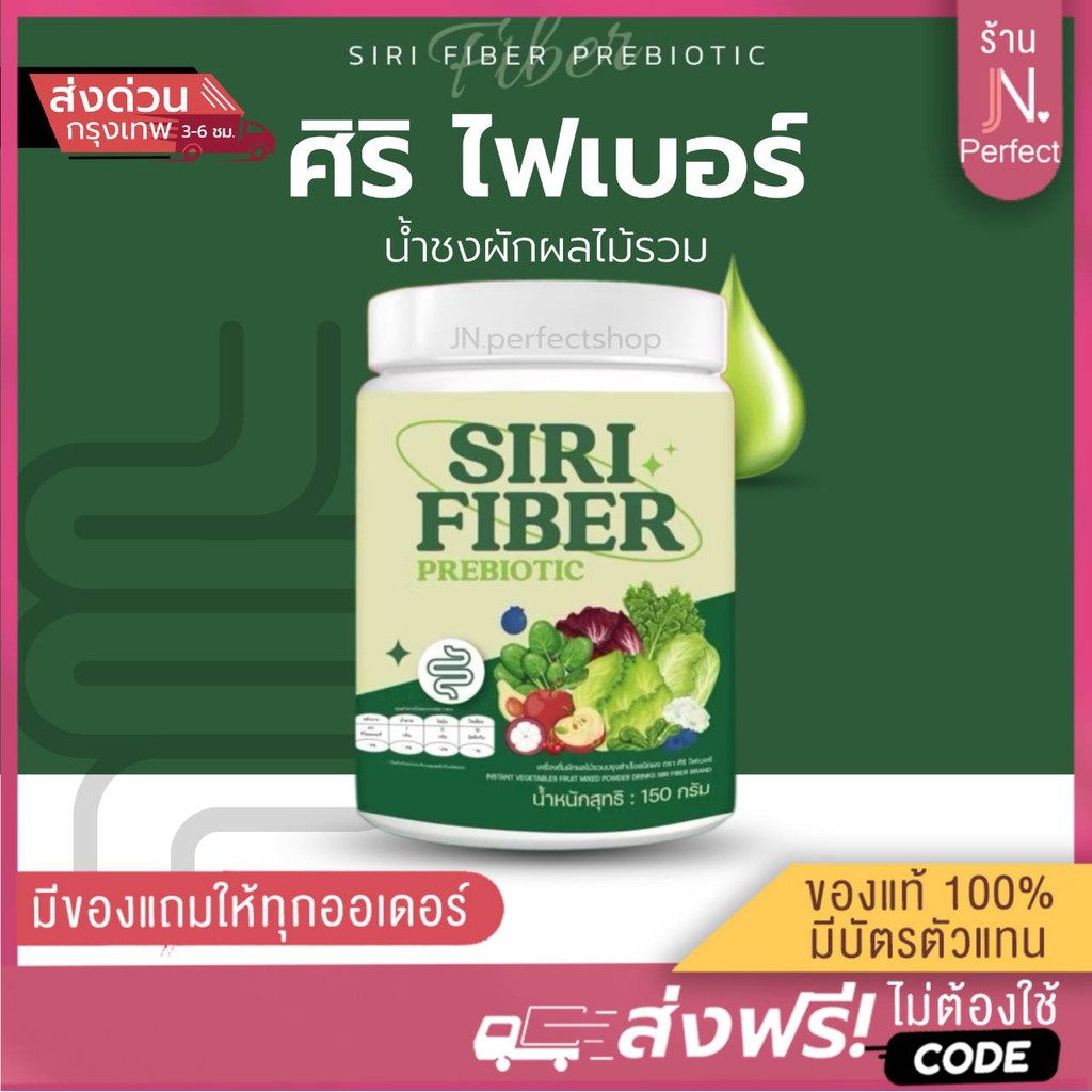 ไฟเบอร์ศิริ [📍ส่งจากบริษัท | ลดในไลฟ์𝟱𝟬%] SIRI Fiber ผงผัก ศิริ รสผักผลไม้รวม