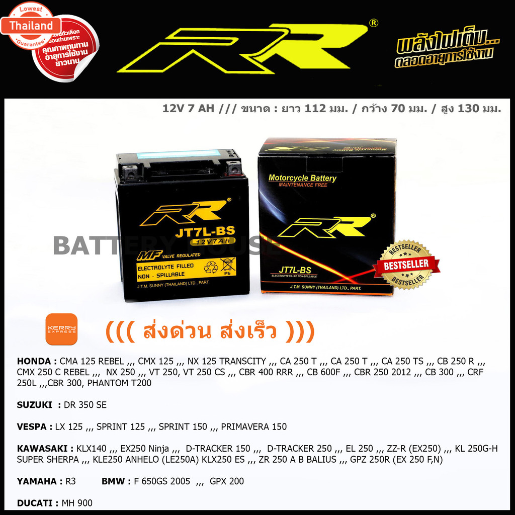 แตเตอรี่มอเตอร์ไซค์ RR รุ่น JT7L-BS ส่งด่วน ส่งเร็ว