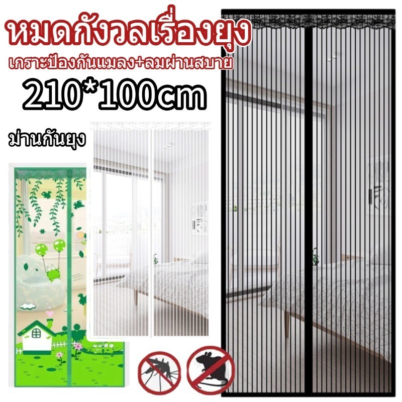 ม่านแม่เหล็กกันยุง ม่านประตูกันยุง มุ้งลวดประตู แม่เหล็กดูดติด ไม่ต้องเจาะ ขนาดใหญ่ ติดตั้งง่าย