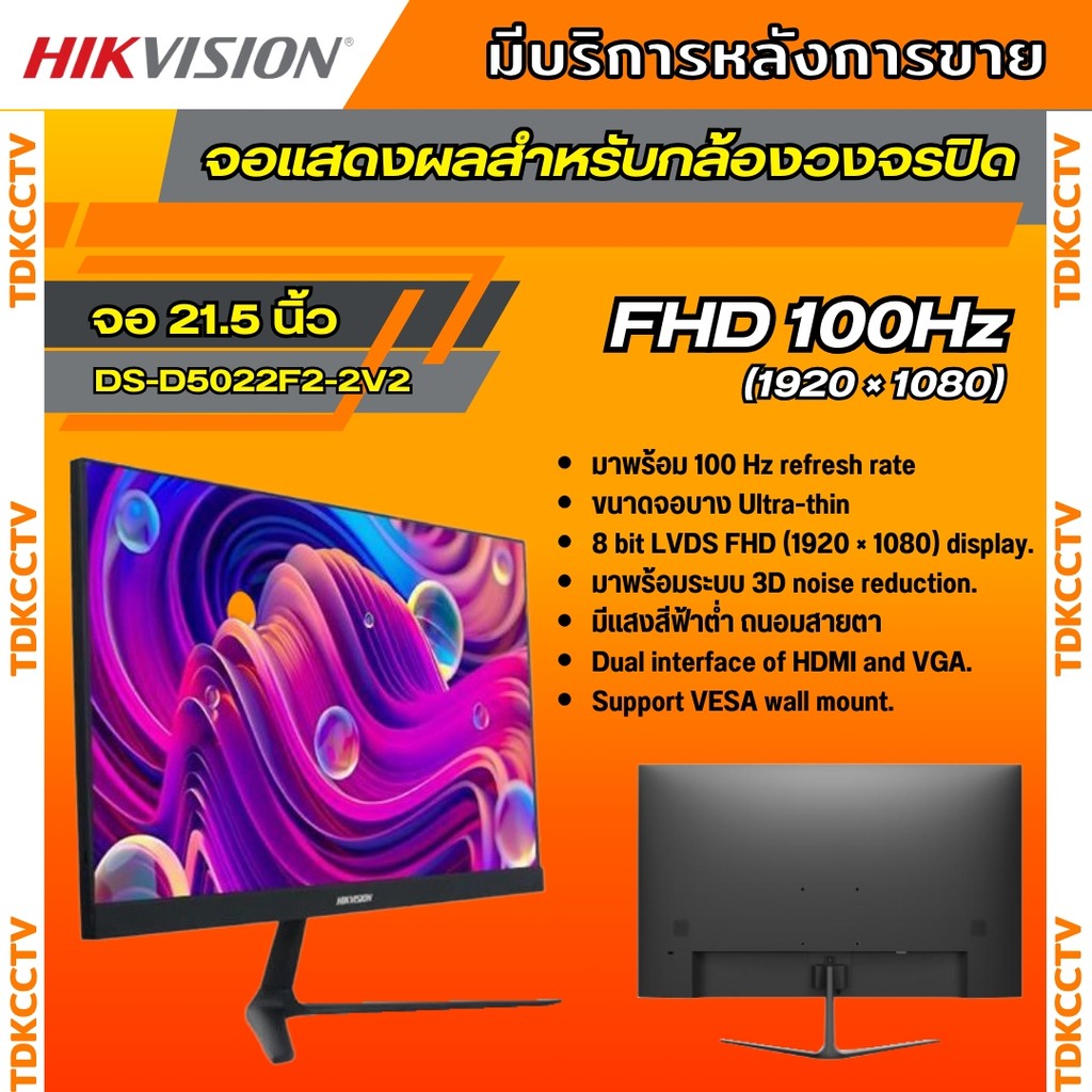 Hikvision MONITOR (จอมอนิเตอร์) DS-D5022F2-2V2 - 21.5 นิ้ว INCH VA FHD  รับประกัน2ปี