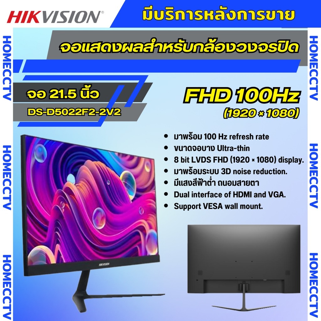 Hikvision MONITOR (จอมอนิเตอร์) DS-D5022F2-2V2 - 21.5 นิ้ว INCH VA FHD  รับประกัน2ปี