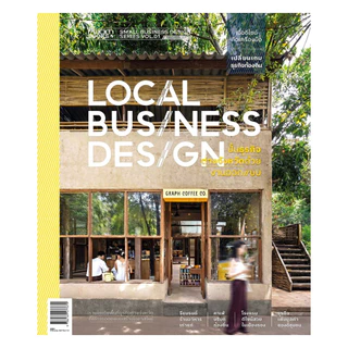 นายอินทร์ หนังสือ Local Business Design ปั้นธุรกิจต่างจังหวัด ด้วยงานออกแบบ