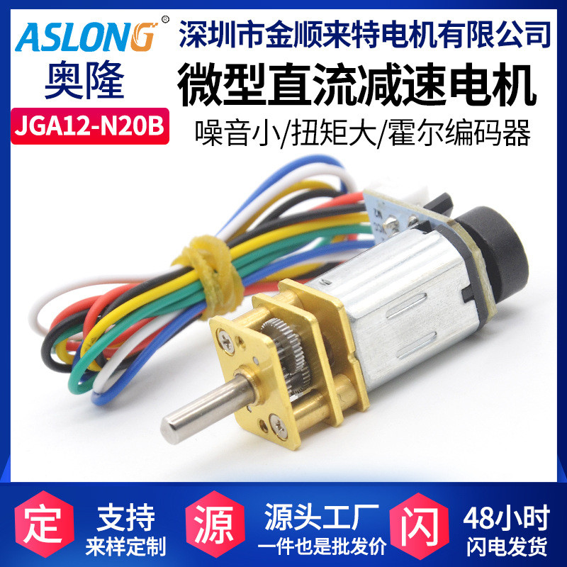 ASLONG JGA12-N20B Encoder Motor N20 Code Disk Motor ที่แม่นยํา Micro Motor 12 Gear Motor