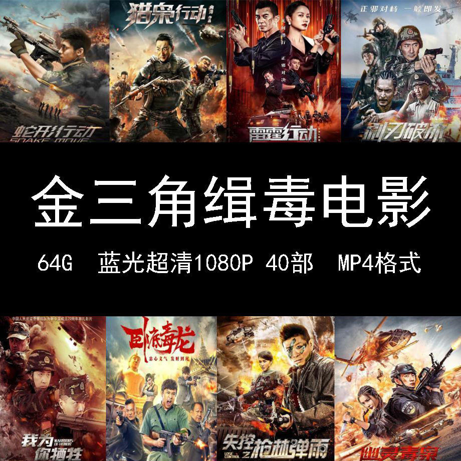 Golden Triangle Narcotic Movie U Disk ความจุขนาดใหญ่ Blu-ray ความละเอียดสูงพิเศษ 1080P TV Projection