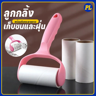 ลูกกลิ้งทำความสะอาด ลูกกลิ้งเก็บขน ม้วนกาว ขจัดขนเหนียวและฝุ่นออกจากเสื้อผ้า ขจัดขนแมวและขนสุนัข ลูกปาที่ชัดเจน ชุดสีชม