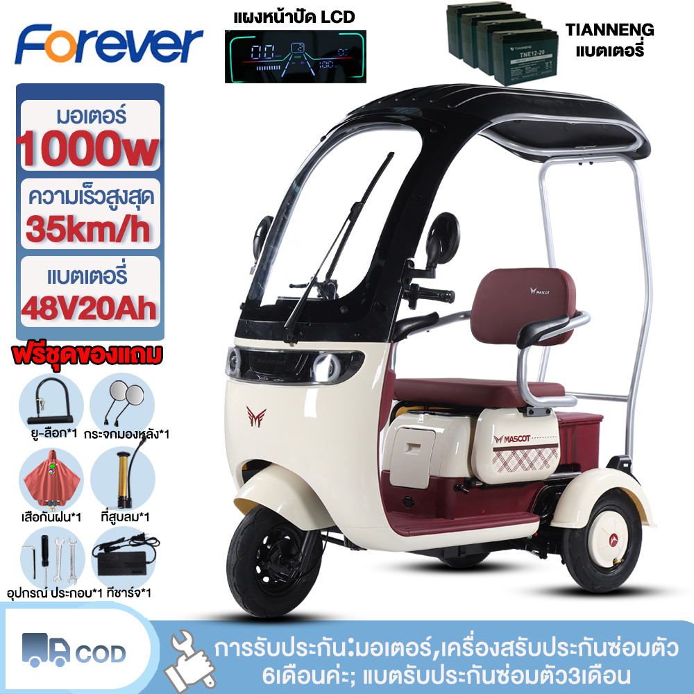 FOREVER จักรยานไฟฟ้าสามล้อ 1000W48V20AH จักรยานไฟฟ้าสามล้อสำหรับผู้ใหญ่ รถสามล้อไฟฟ้าสามล้อพร้อมหลัง