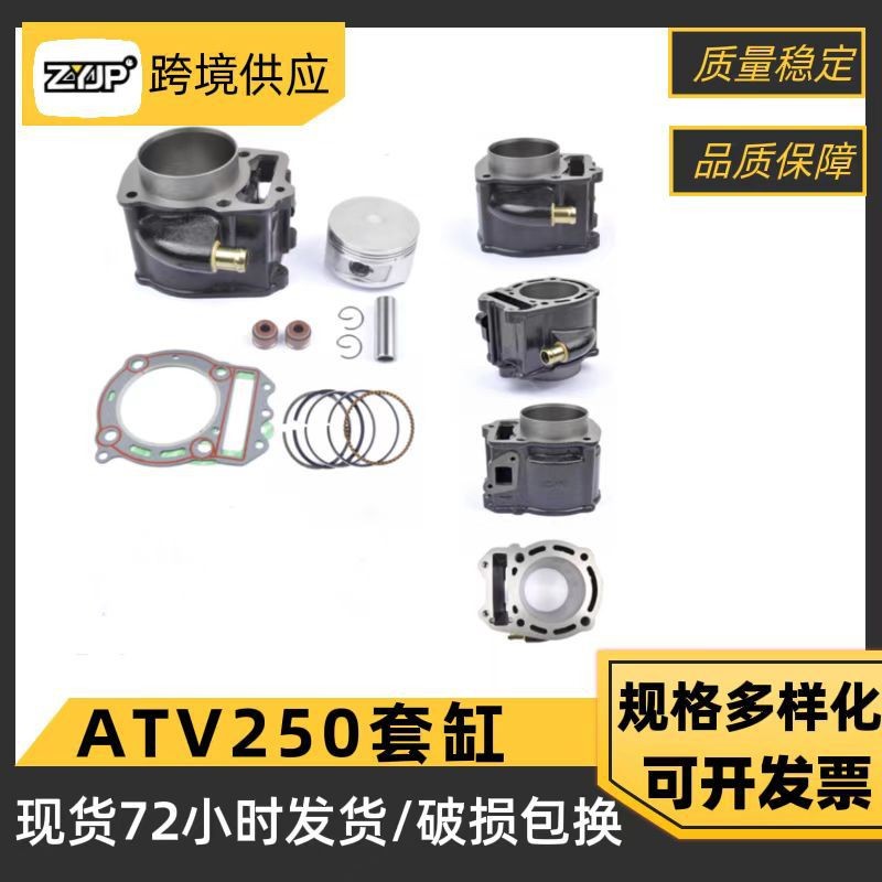 กระบอกรถจักรยานยนต์เหมาะสําหรับ CH250 CF250 ATV250 เครื่องยนต์ ATV กระบอกปะเก็นแหวนลูกสูบ
