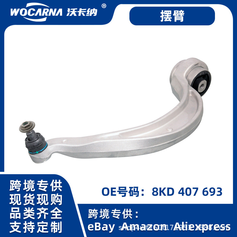 เหมาะสําหรับแชสซีรถยนต์สําหรับ Porsche MACAN Audi A4 แนวนอนสวิงอาร์มแขวน OE: 8KD40769