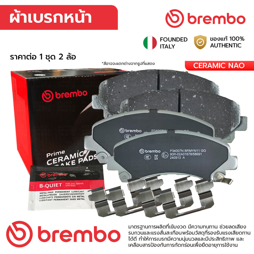 BREMBO ผ้าเบรคหน้า MG EXTENDER 2.0 TURBO 19-ON P34 007N 8980791040 GDB7774, DB1841