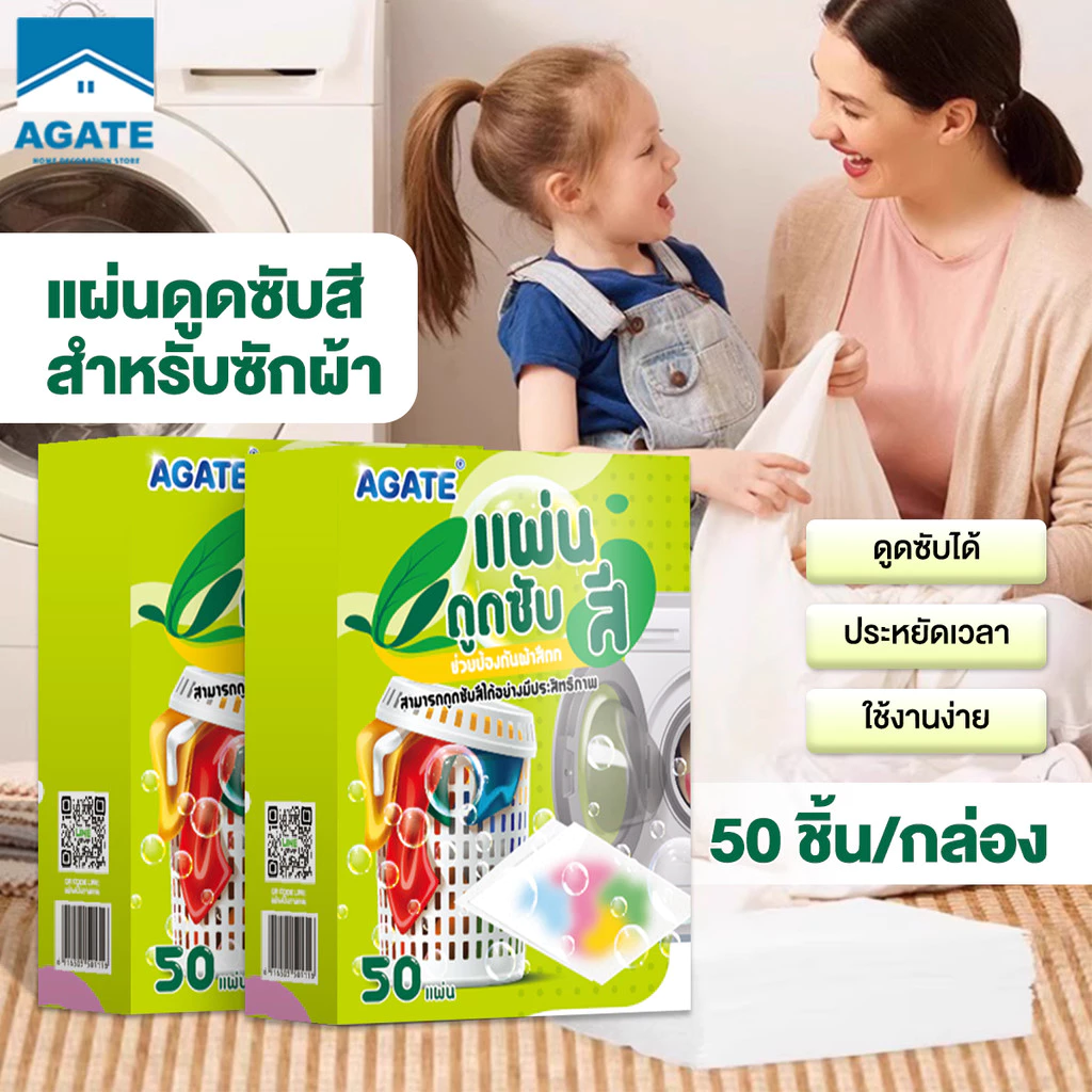 แผ่นดักจับสีตก แผ่นดูดสีตก แผ่นกันสีตกใส่ผ้า 50 ชิ้น/กล่อง ป้องกันสีปน ซักรวมเสื้อสีเข้ม-อ่อนได้ การดูดซับสีที่ดี