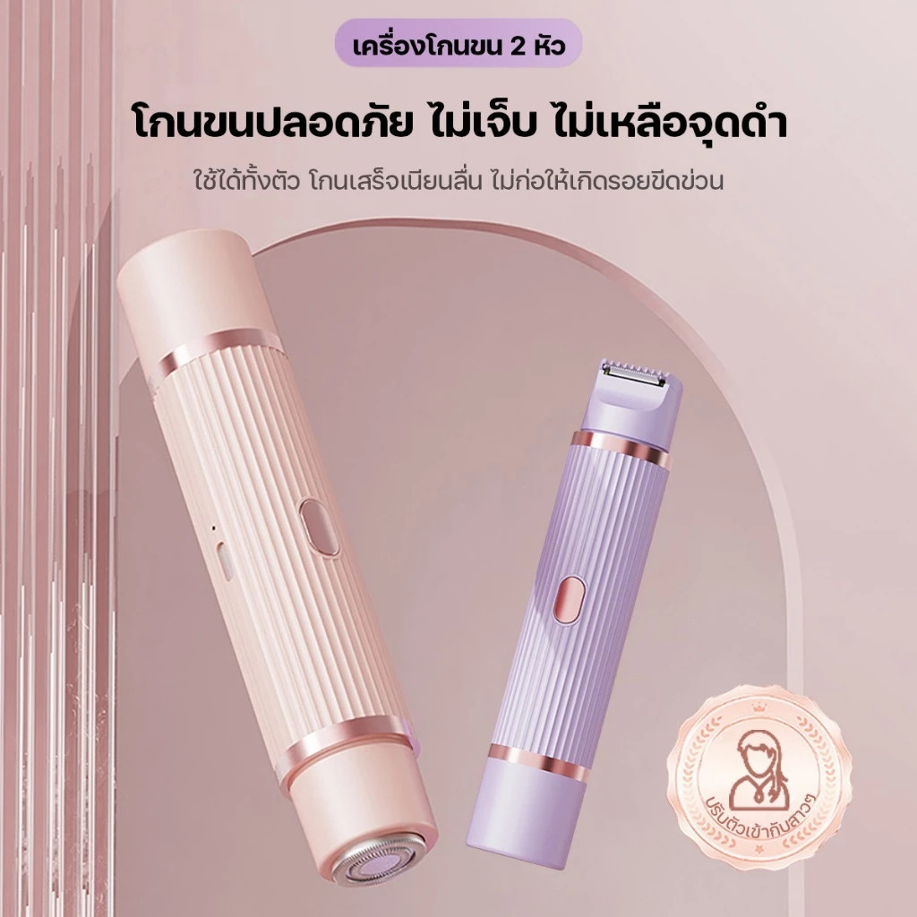 เครื่องกำจัดขนไฟฟ้า เครื่องโกนขนสองหัว ไม่ทำร้ายผิว เครื่องโกนขนไฟฟ้า กำจัดขนแร้ ขนบิกินีไลน์ 2in1 เ