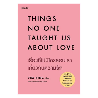 นายอินทร์ หนังสือ THINGS NO ONE TAUGHT US ABOUT LOVE  เรื่องที่ไม่มีใครสอนเราเกี่ยวกับความรัก