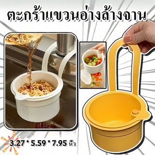 COD ตะกร้าแขวนอ่างล้างจาน ตะกร้าระบายน้ำแบบแขวน กรองเศษอาหาร…