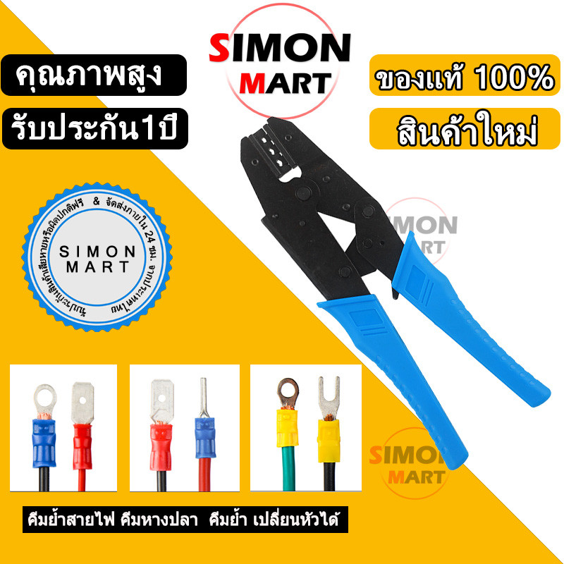 คีมย้ำหางปลา คีมย้ำ MC4 Crimping Tool ข้อต่อสายโซล่าเซลล์ ขนาด 2.5/ 4/ 6