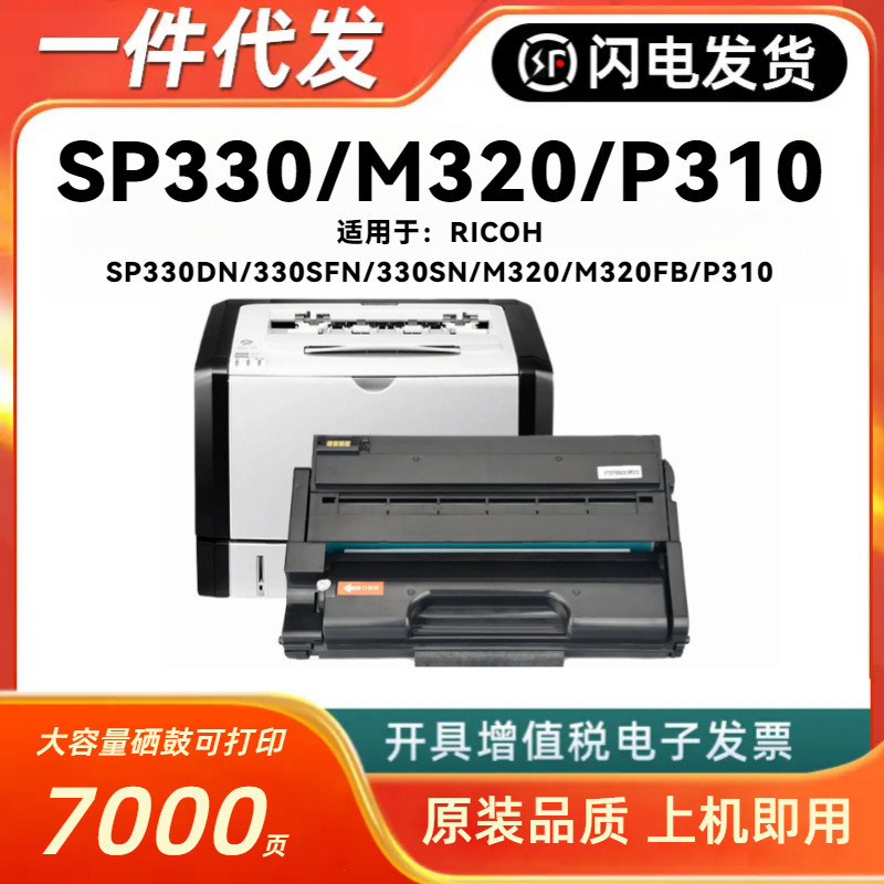 เหมาะสําหรับ RICOH SP330 Selenium Drum RICOH SP330DN 330SFN 330SN M320 M320FB P310