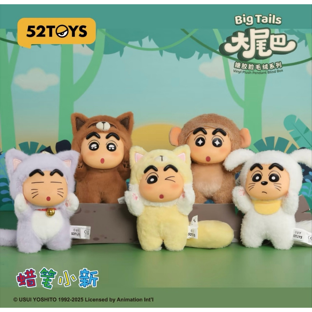 (พร้อมส่งจากไทย) 52TOYS Crayon Shinchan Big Tails ไวนิล Face Plush Series Shin chan เช็คการ์ด ไม่แกะตัว พร้อมส่ง