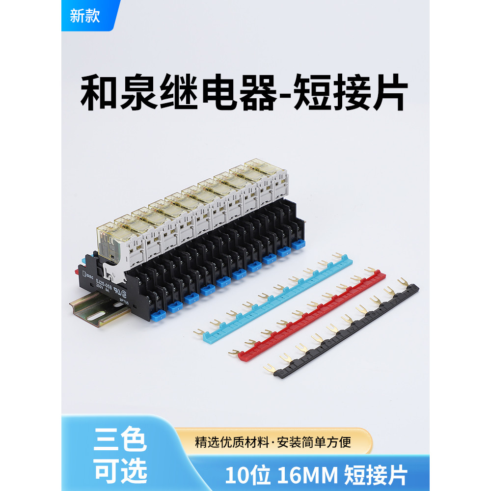Hequan รีเลย์สั้นเชื่อมต่อ 16 มม.ขั้วต่อ SJ2S-05B ฐาน Busbar จัมเปอร์ขั้วต่อสั้นรูปตัว U