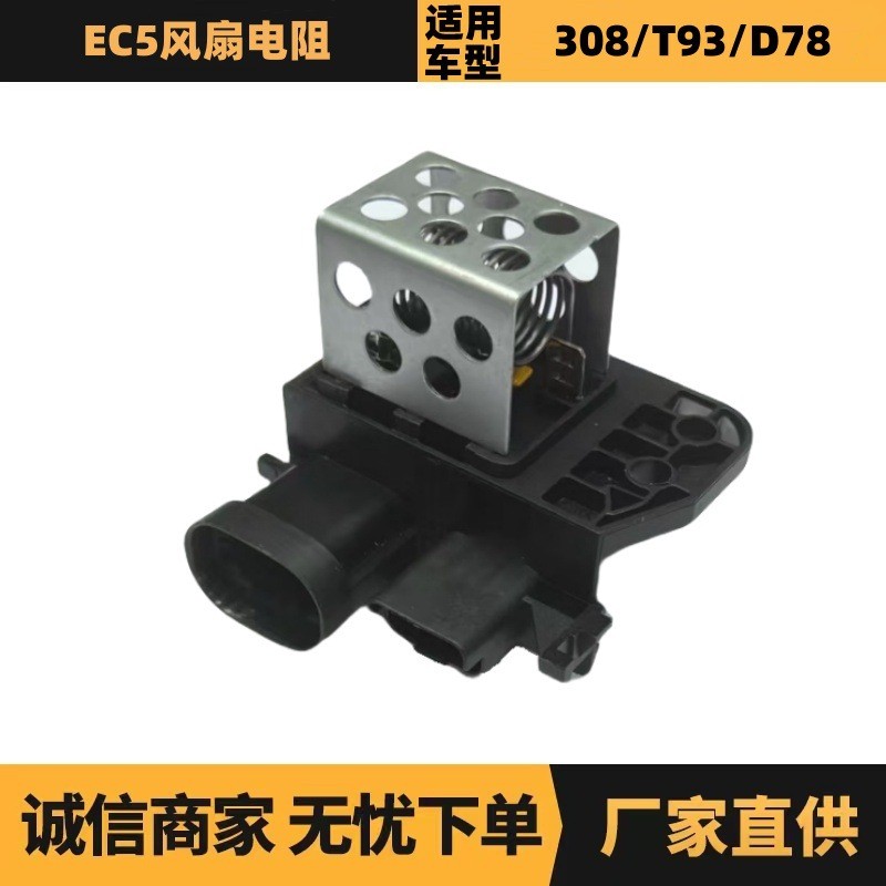 1308CP 9673999980 ตัวต้านทานพัดลม EC5 เหมาะสําหรับ Thunder Peugeot 307 308 Citroen C4