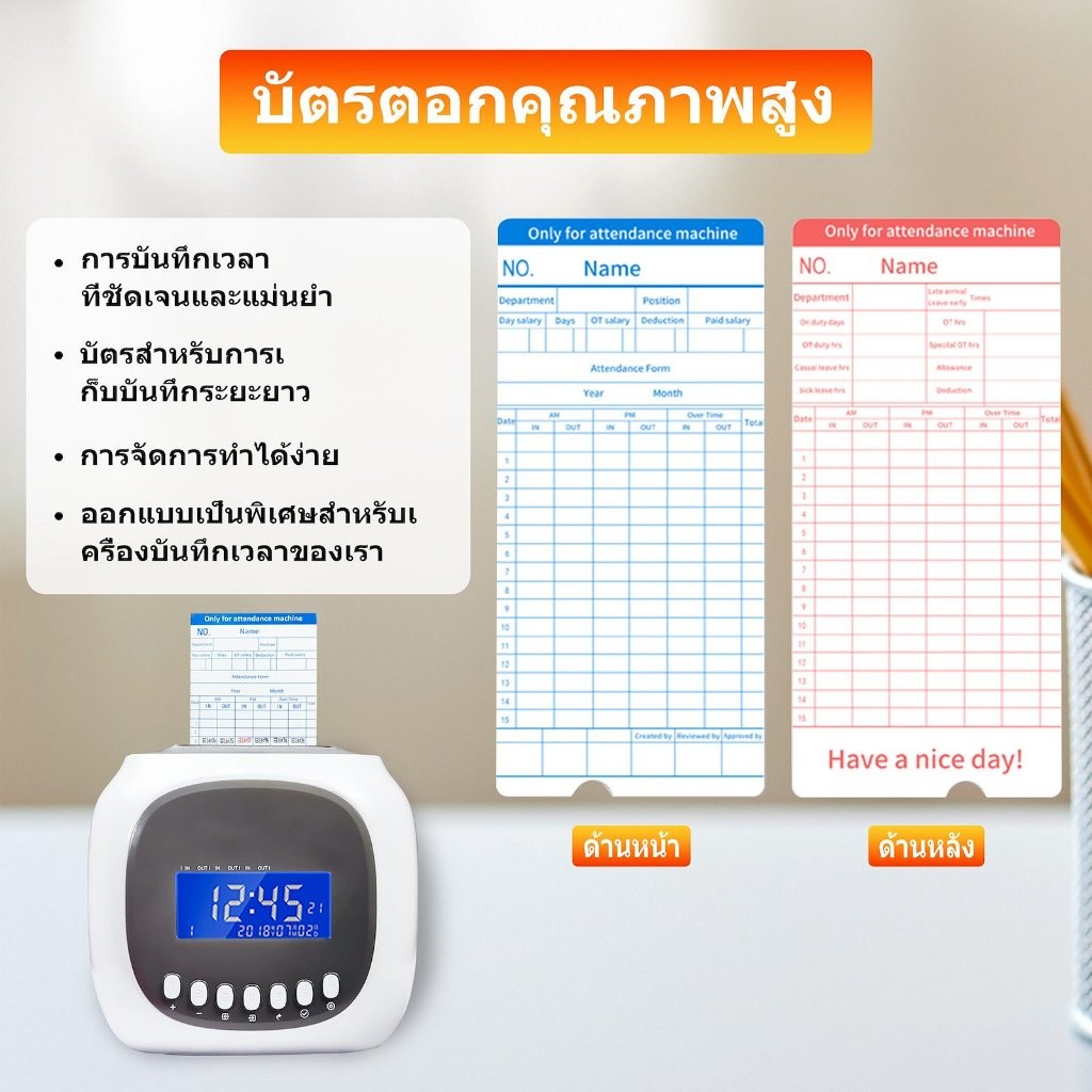 บัตรตอกพนักงาน ขนาด 8.5*18.5ซม.(มีหน้า-หลัง) Attendance Card