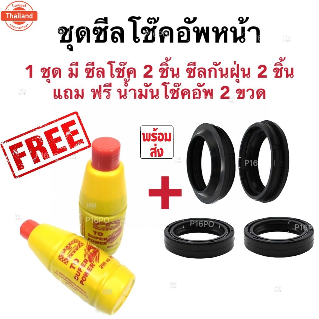 ซีลโช้คหน้า+ซีลกันฝุ่น พร้อมน้ำมันโช๊ค Honda CBR CB 400R 500R 650R  ขนาดตรงรุ่น พร้อมฟรี น้ำมันโช๊คอ