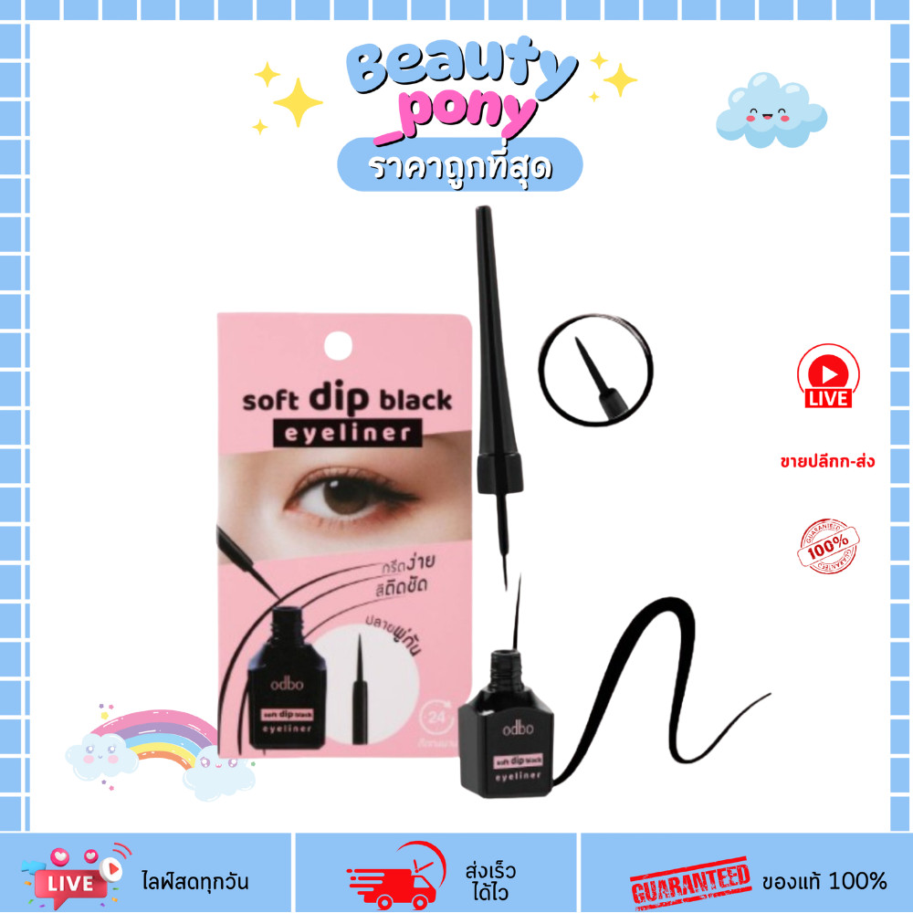 OD3013 ODBO โอดีบีโอ Soft Dip Black Eyeliner ซอฟท์ ดิพ แบล็ค อายไลเนอร์ 6ml อายไลเนอร์หัวพู่กัน