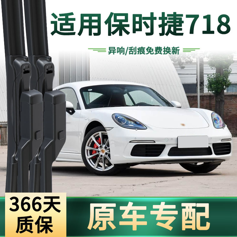 เหมาะสําหรับ Porsche 718/cayman GTS/spyder/BOXSTER GTS ใบปัดน้ําฝนรถยนต์ 8.24