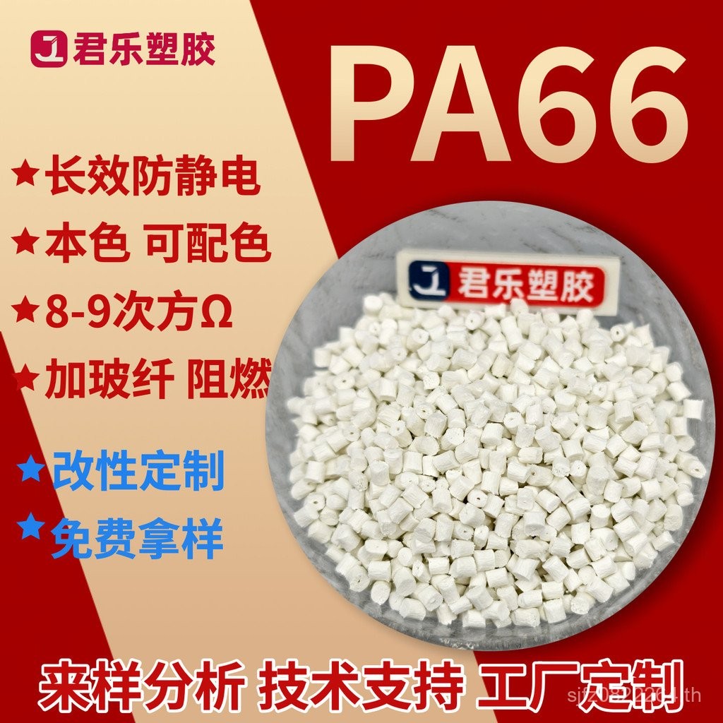 Plus Fiber PA66 Plusใยแก้วป้องกันการระเบิด PA66 สารหน่วงไฟไนลอน PA66 อนุภาคหญิง Anti-Static สีธรรมชา