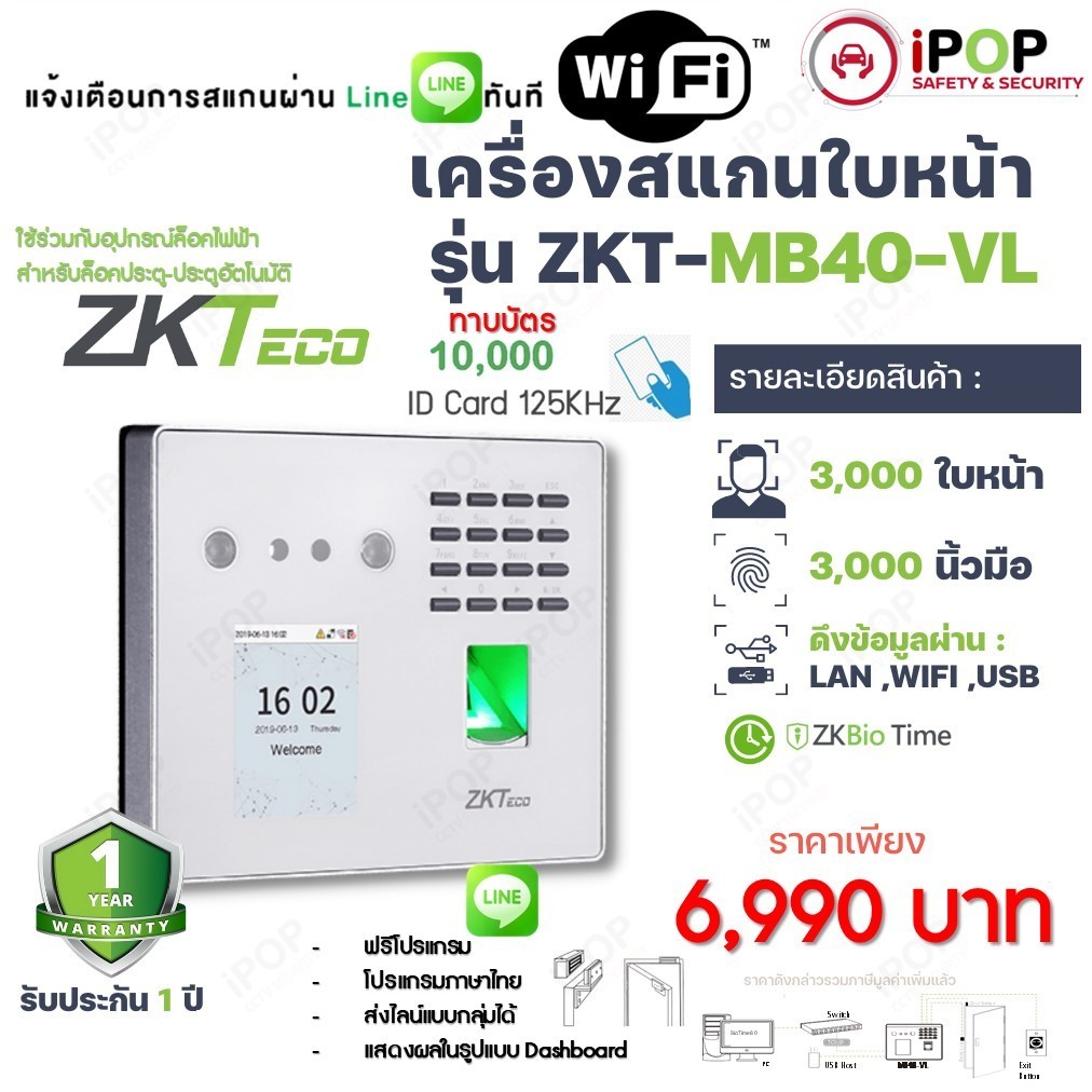 MB40-VL ID/WIFI ZKTECO เครื่องสแกนใบหน้า/สแกนนิ้ว