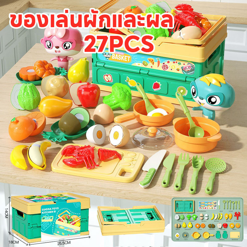 พร้อมส่ง 27PCS ของเล่นผักและผล ตะกร้าผลไม้พับเก็บได้ เด็กตัดผลไม้ ของเล่นเด็ก
