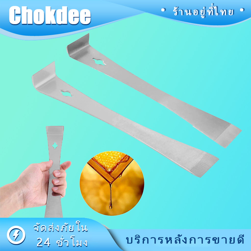 ร้านคนไทย! ชะแลงงัดสเตนเลส ที่ขูดชะแลง อเนกประสงค์ สำหรับงานไม้ งานช่าง