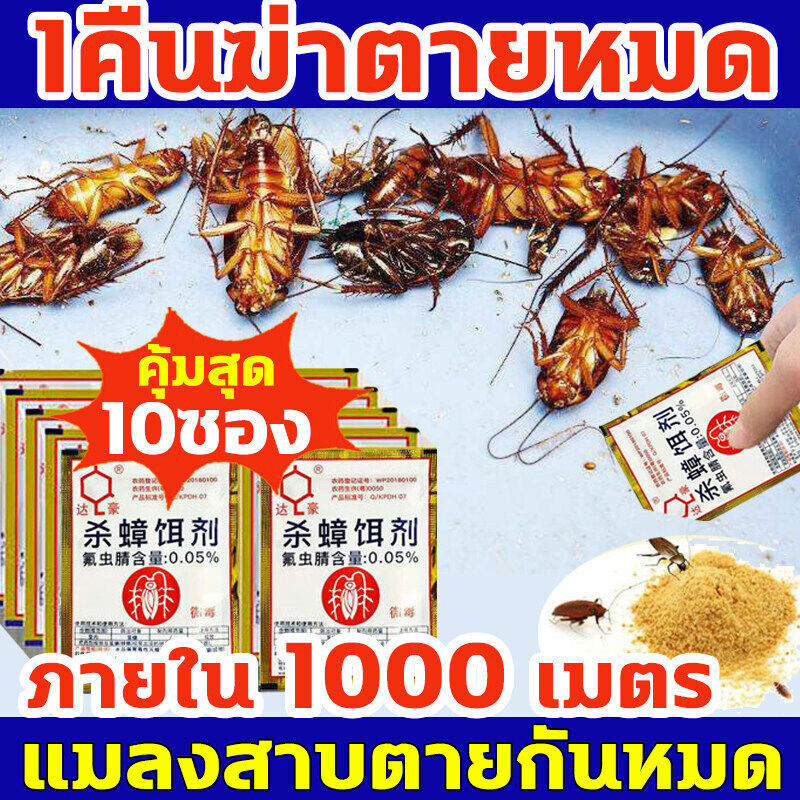 ยาฆ่าแมลงสาบ ไม่มีแมลงสาบในระยะ 1000 เมตร กำจัดแมลงสาบ ได้ผล100% สูตรปลอดภัย ยากำจัดแมลงสาบ ปลอดภัยต่อคนและสัตว์เลี้ยง