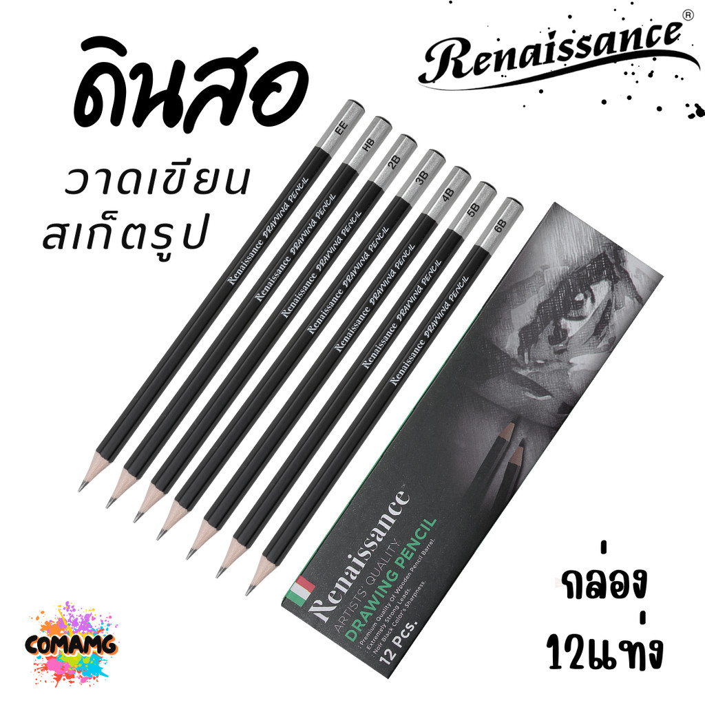 (กล่อง12แท่ง) ดินสอวาดเขียน สเก็ตรูป Renaissance มีเกรด HB 2B 3B 4B 5B 6B และ EE พร้อมส่ง