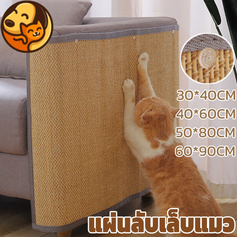 [กรุงเทพ พร้อมส่ง] แผ่นลับเล็บแมว ที่ลับเล็บแมว ของเล่นแมว ปกป้องโซฟาจากรอยขีดข่วนแมว