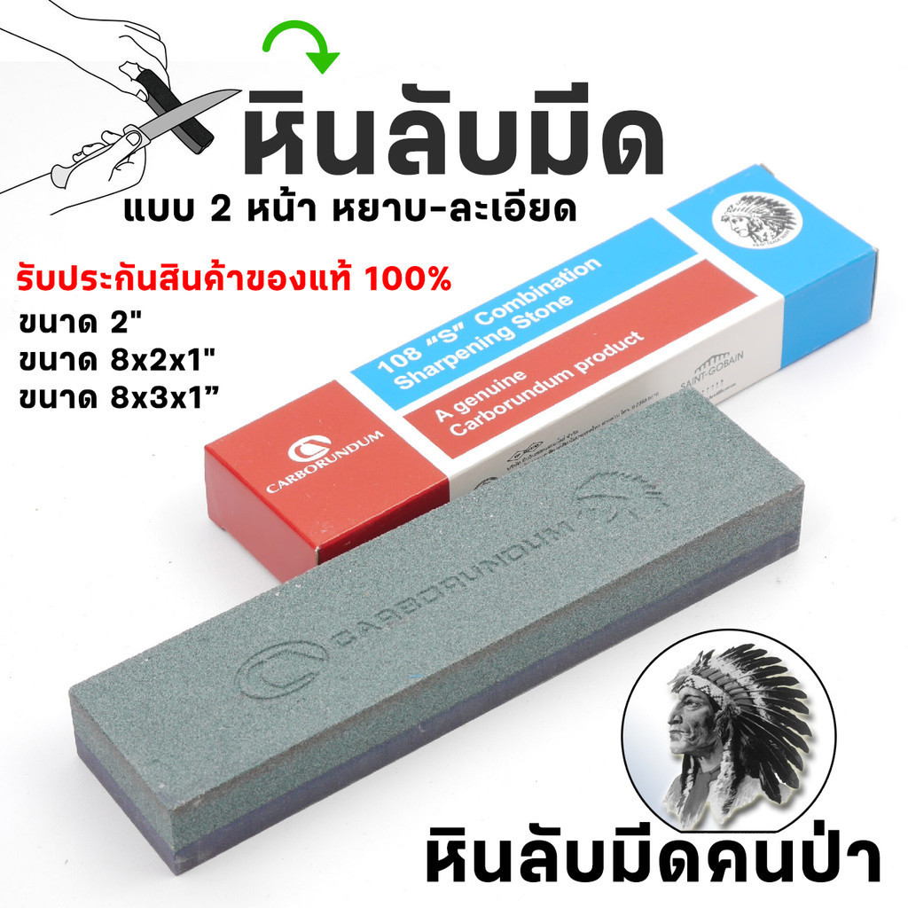 หินลับมีด ตราคนป่า ของแท้💯💯 อย่างดี ลับมีด ลับสิ่ว เครื่องมือ