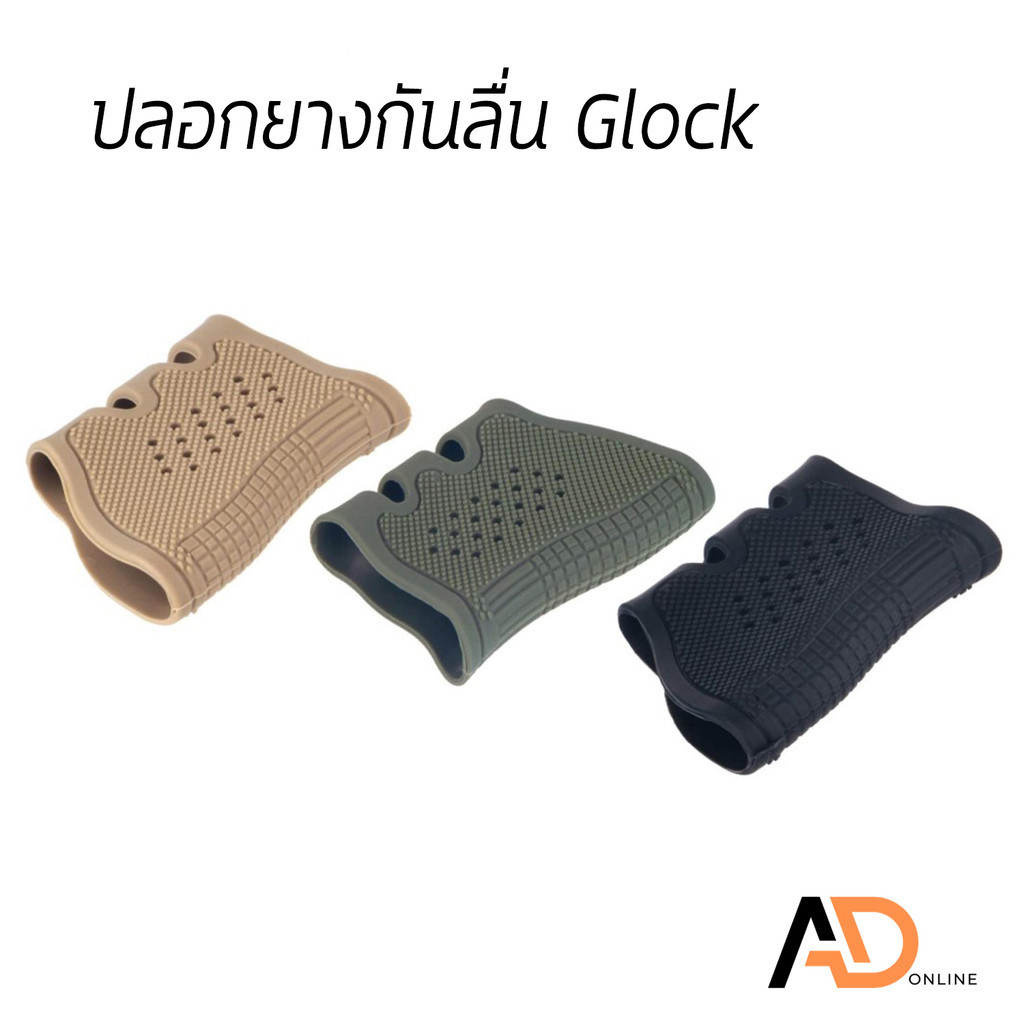 ORUI ปลอกยางกันลื่น ยางกันลื่น สำหรับ G series 17 19 21 22 23 34 และ M/4