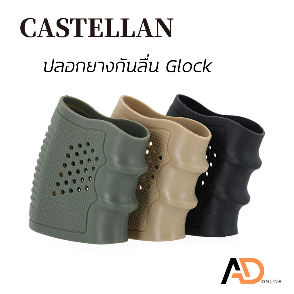 CASTELLAN ปลอกยางกันลื่น ยางกันลื่น สำหรับ G lock