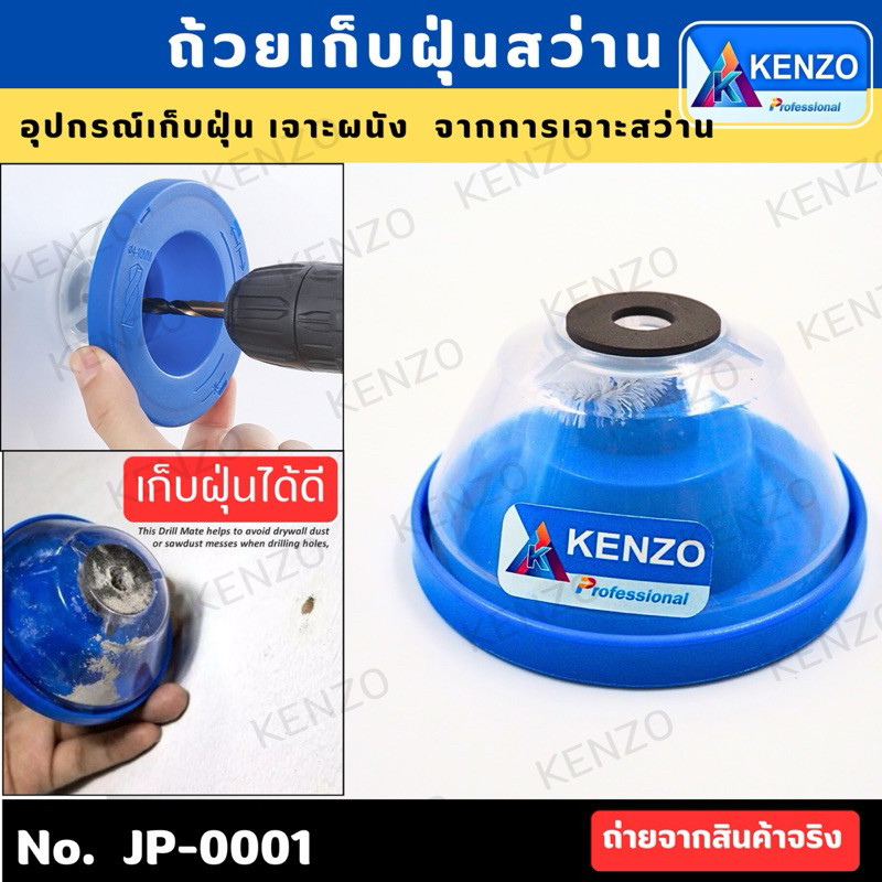 (ออกใบกำกับภาษีได้) KENZO พร้อมส่ง! ถ้วยเก็บฝุ่นสว่าน อุปกรณ์เก็บฝุ่น เจาะผนัง สว่าน จากการเจาะสว่าน ใช้งานง่าย