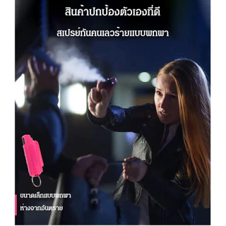 เด็กผู้หญิงแบบพกพา selfdefense สเปรย์ antiwolf จี้สเปรย์กุญแจ selfdefense เครื่องประดับ