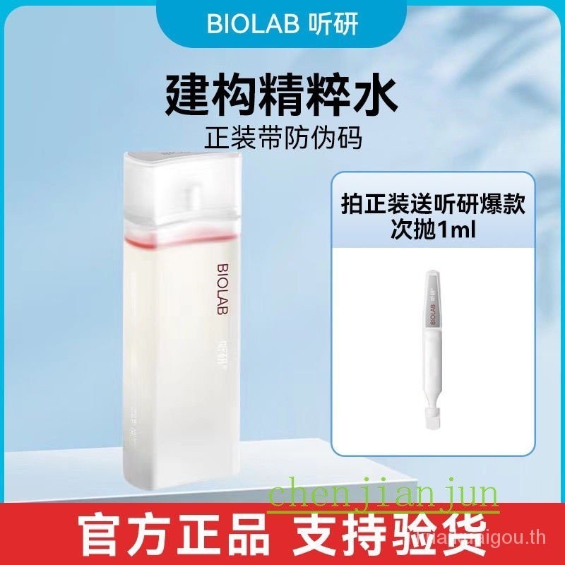 Biolab Tingyan Construction Essence Water Construction Series โทนเนอร์ Brightening Anti-Wrinkle Anti