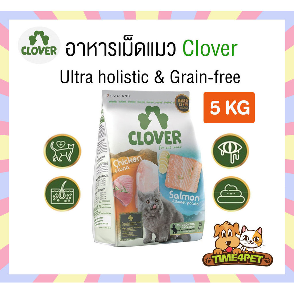[ 5 KG ] Clover อาหารแมว อาหารเม็ดแมว เกรด Holistic Grain-Free โซเดียมต่ำ