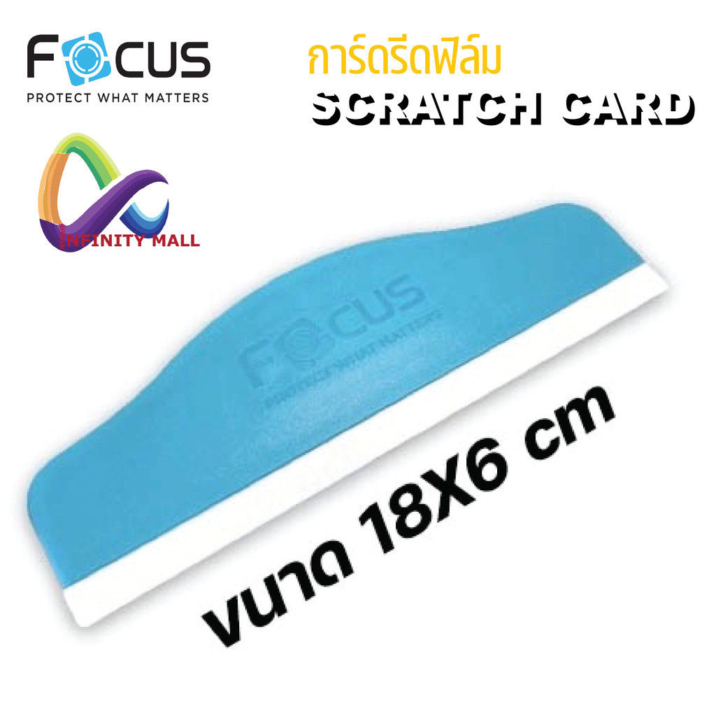 ที่รีดฟิล์ม โฟกัส Focus Scratch card ขนาด tablet 18X6 cm