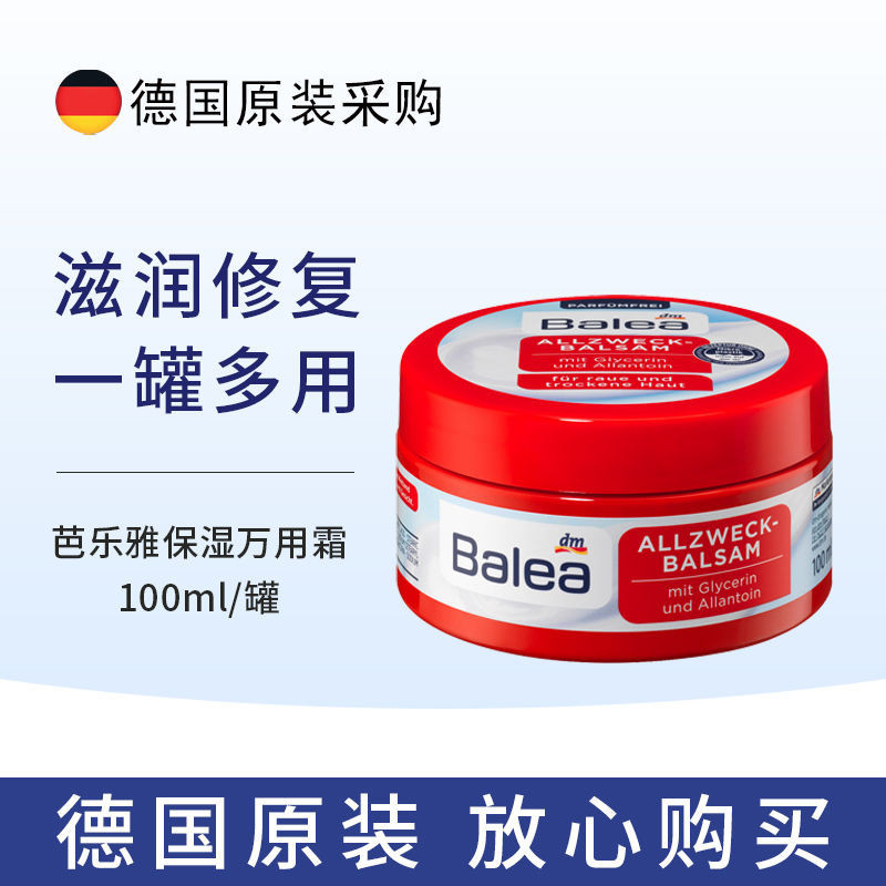 German Balea Balea Moisturizing Universal Cream Facial Hand Body Moisturizing Repair 100ml7.26