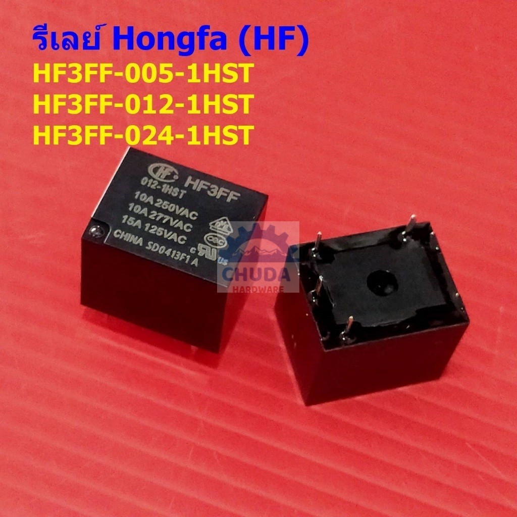 รีเลย์ HF Hongfa Relay แท้ คอยล์ 5VDC 9VDC 12VDC 24VDC 4pin HF3FF 005-1HST 012-1HST 024-1HST #HF3FF 