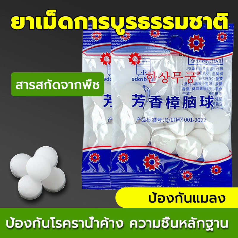 ของแท้ 100% ลูกเหม็นตราพัด ขนาด 100g Mothballs ลูกเหม็นใช้ง่าย อย่างดี ลูกเหม็นดับกลิ่น ไล่หนู ไล่แมลง เป็นมิตร Penmitr