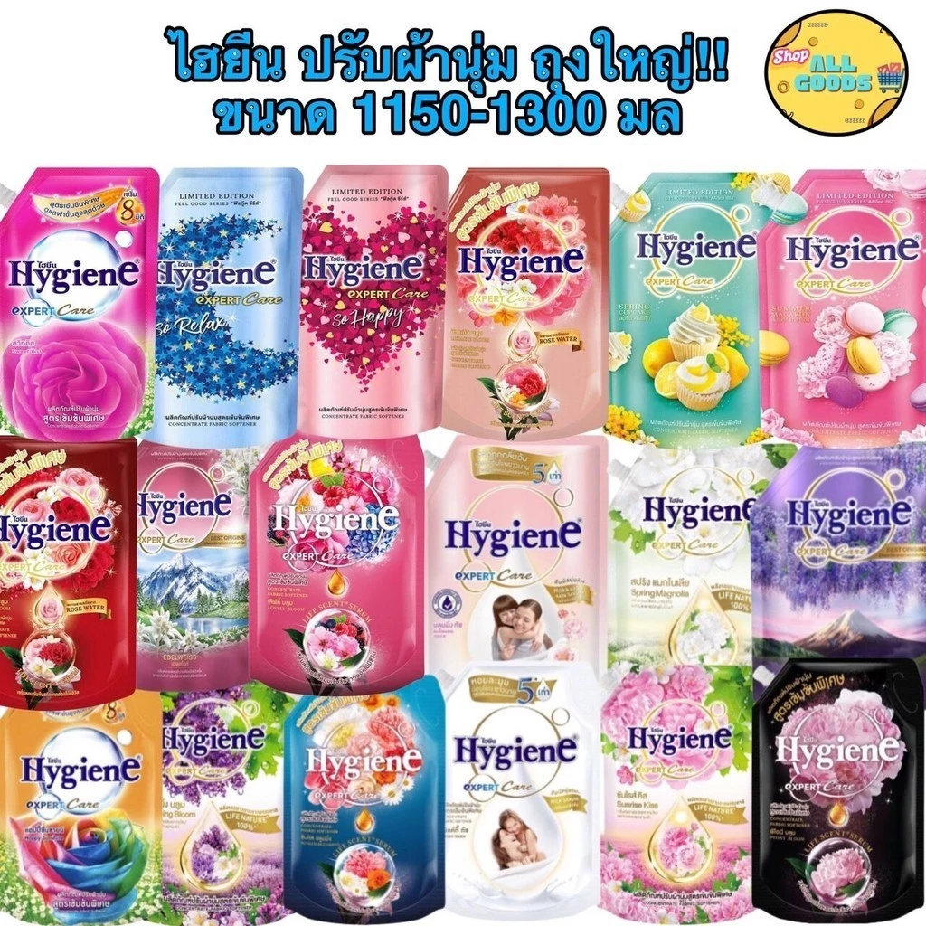 ไฮยีน น้ำยาปรับผ้านุ่ม 1000-1100 มล. Hygiene Expert Care